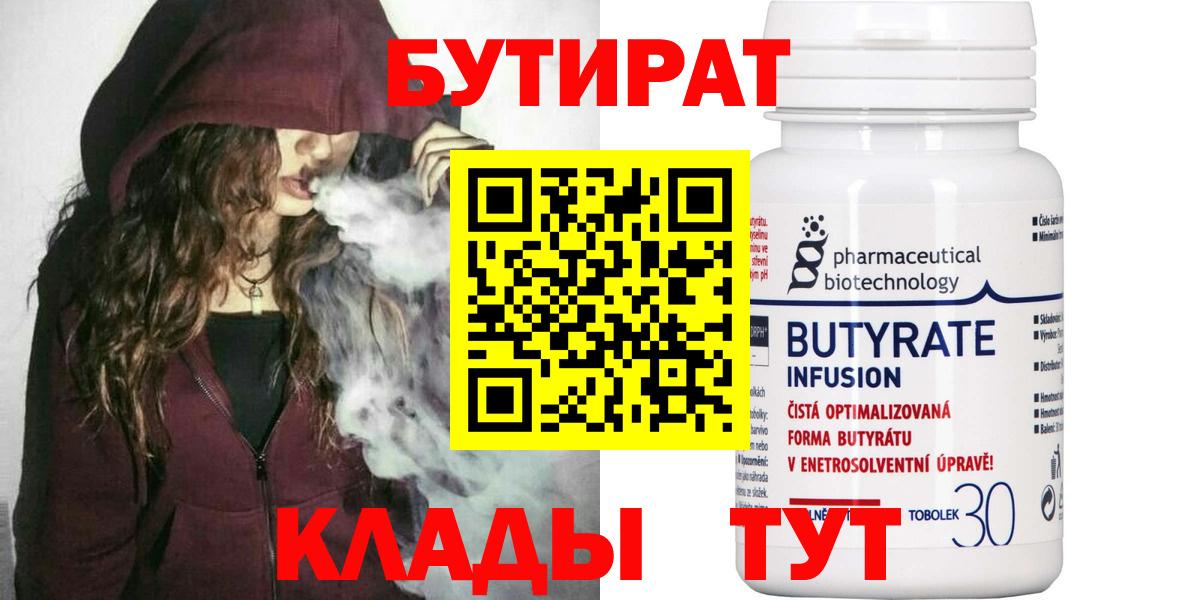 Тулун  Бутират оксибутират  Бутират  Вход с VPN 