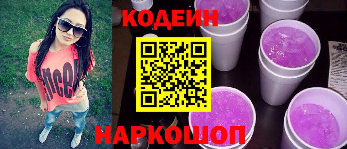 Кодеин напиток Lean (лин)  Вход с VPN  Тулун  Codein напиток Lean (лин) 