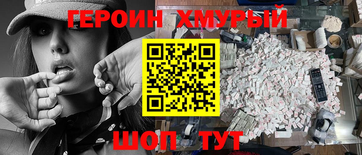 Героин  ГЕРОИН VHQ  Вход с VPN  Тулун 