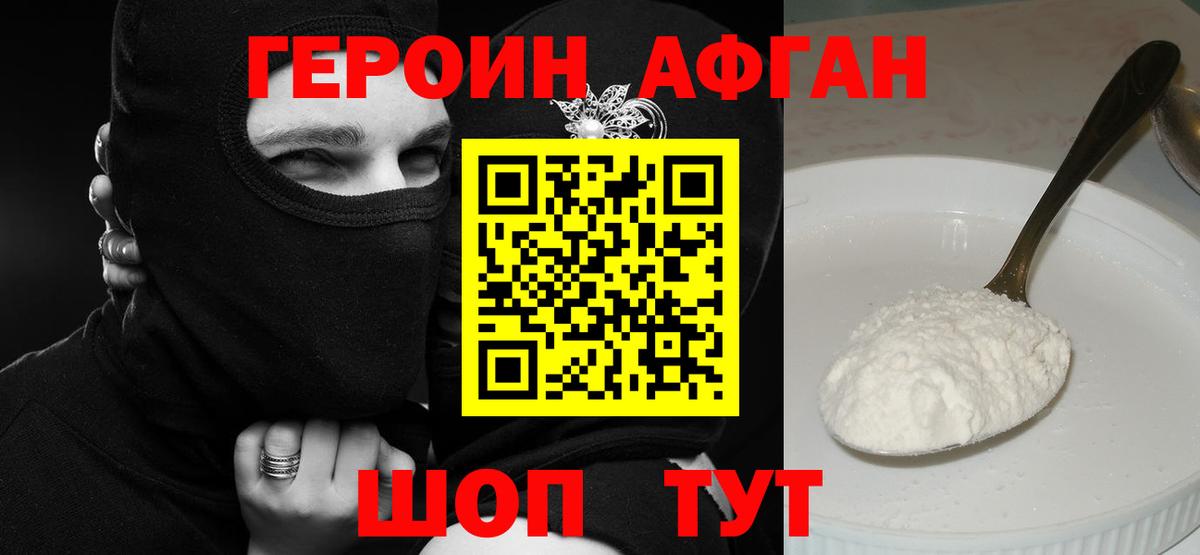 ГЕРОИН белый Тулун